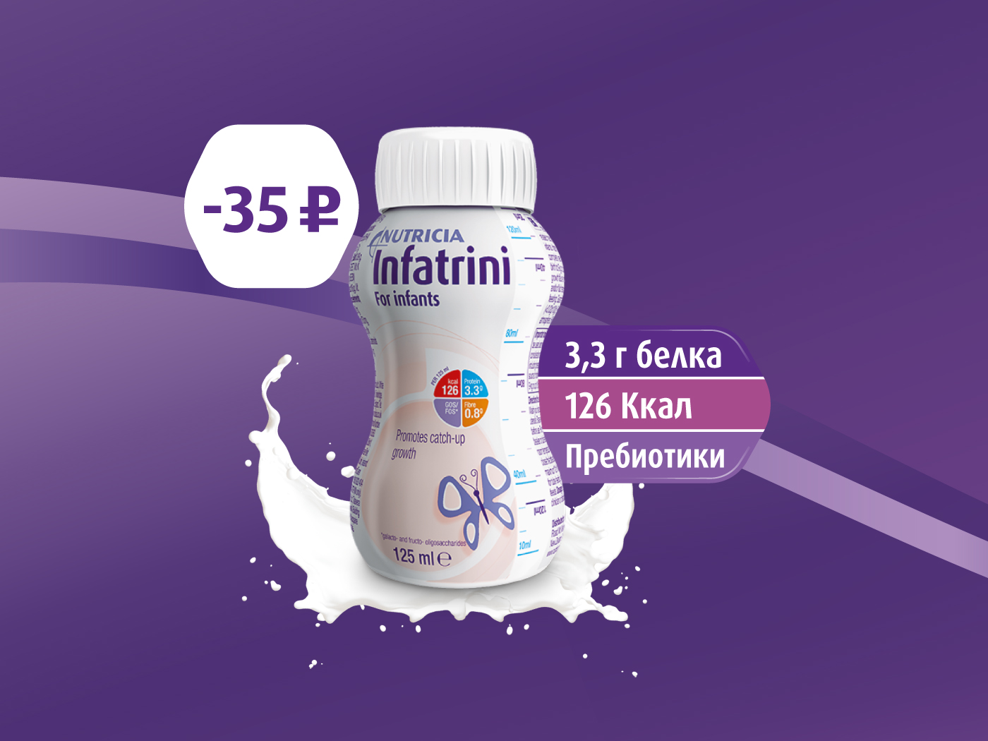 Инфатрини